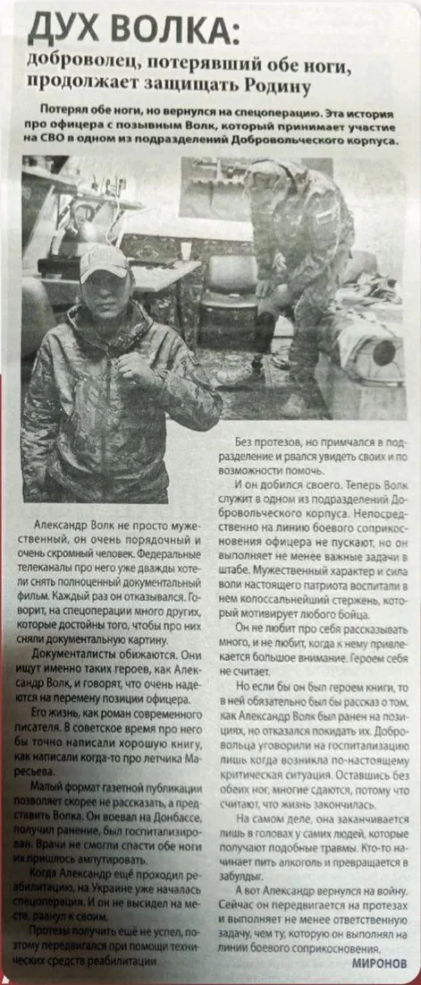 Газетная статья об Александре — «Дух волка»