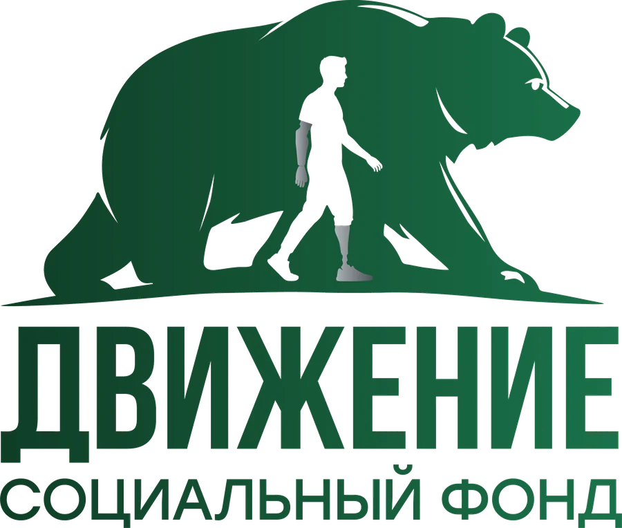 Социальный фонд «Движение»