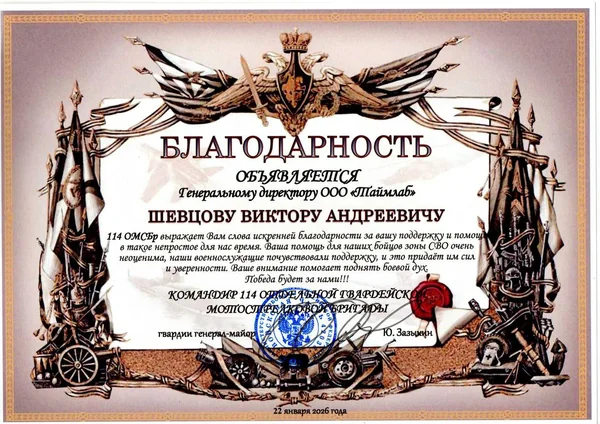 Благодарность: 114 отдельная гвардейская мотострелковая бригада